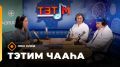 Смотрите эфир передачи «Чэбдик» на НВК «Саха»!