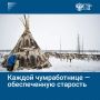 Работниц кочевого жилища предложили включить в перечень лиц, имеющих право на досрочную пенсию — в 45 лет