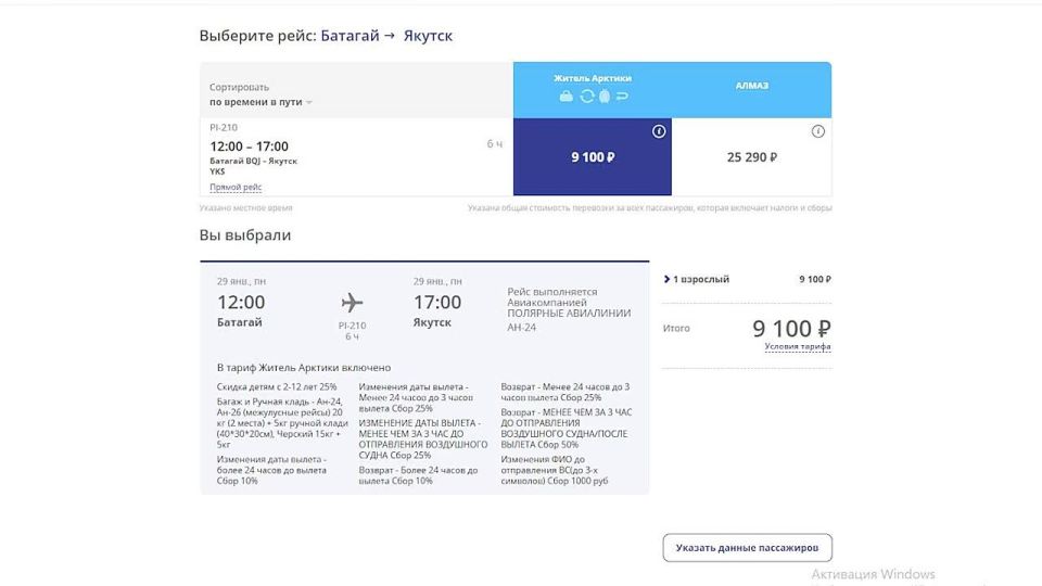 Пошаговая инструкция по оформлению субсидируемых авиабилетов