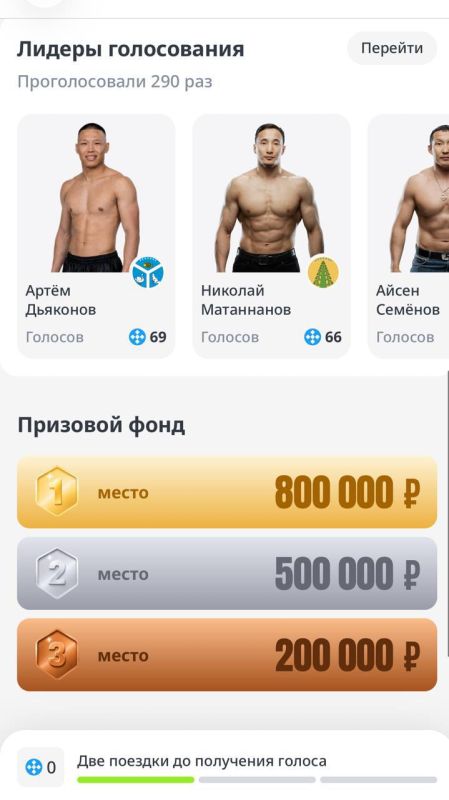 «Народный боотур» Игр Дыгына: жители Якутии выберут, кому достанется 1,5 млн рублей от Drivee «Народный боотур» Игр Дыгына: жители Якутии выберут, кому достанется 1,5 млн рублей от Drivee