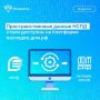 Данные цифровой платформы «Национальная система пространственных данных» теперь доступны на портале Наследие.дом.рф