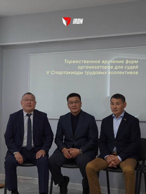 Торжественное вручение форм организаторов для главных судей «V Спартакиады трудовых коллективов Республики Саха (Якутия)»