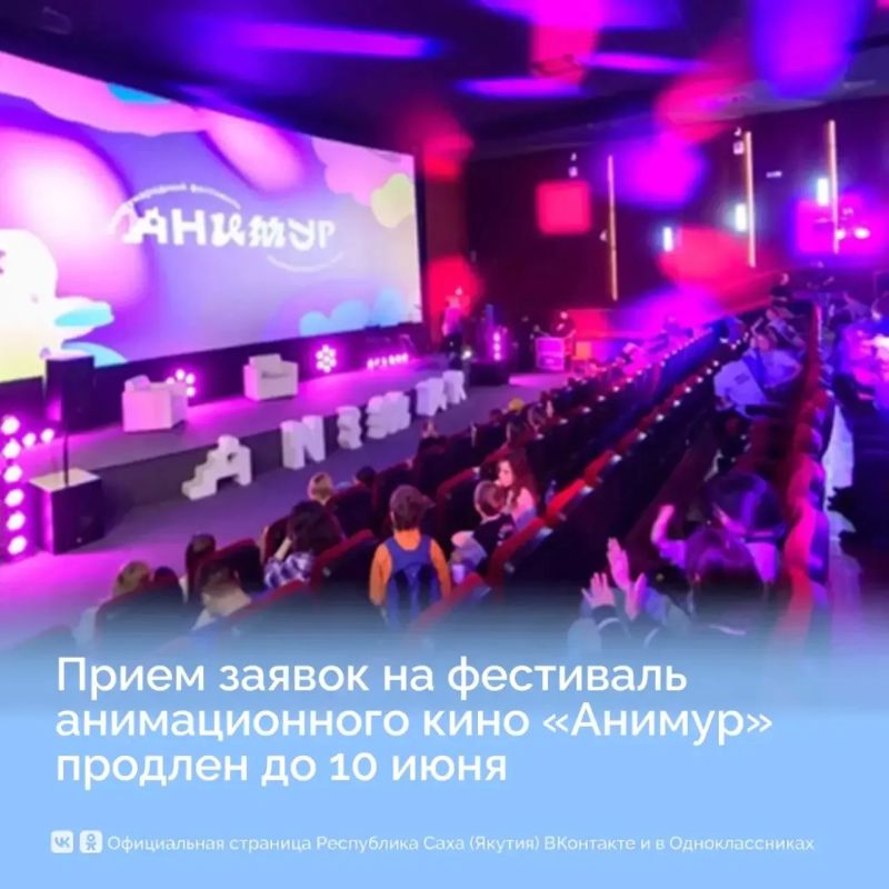 Приём заявок на фестиваль анимационного кино «Анимур» продлён до 10 июня