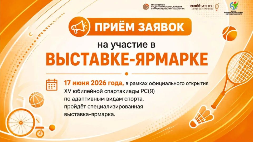 Объявлен прием заявок на участие в выставке-ярмарке!