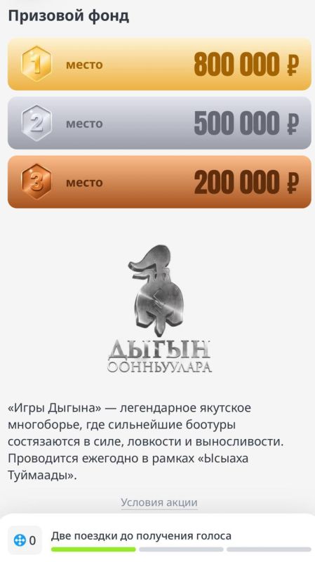 «Народный боотур» Игр Дыгына: жители Якутии выберут, кому достанется 1,5 млн рублей от Drivee «Народный боотур» Игр Дыгына: жители Якутии выберут, кому достанется 1,5 млн рублей от Drivee