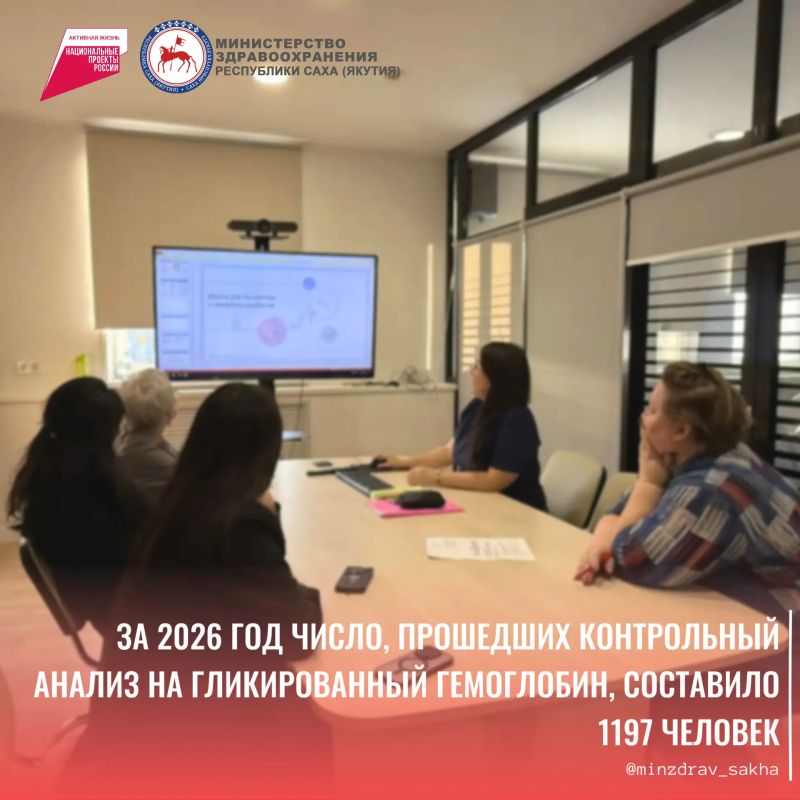За 2026 год число, прошедших контрольный анализ на гликированный гемоглобин, составило 1197 человек