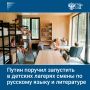 Владимир Путин поручил Минпросвещения и Росмолодежи запустить смены русского языка и литературы в детских лагерях