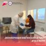 Диспансеризация охватила более 80 тысяч детей в Якутии