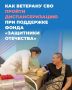 Инструкция: как ветерану СВО пройти углубленную диспансеризацию при поддержке фонда «Защитники Отечества»
