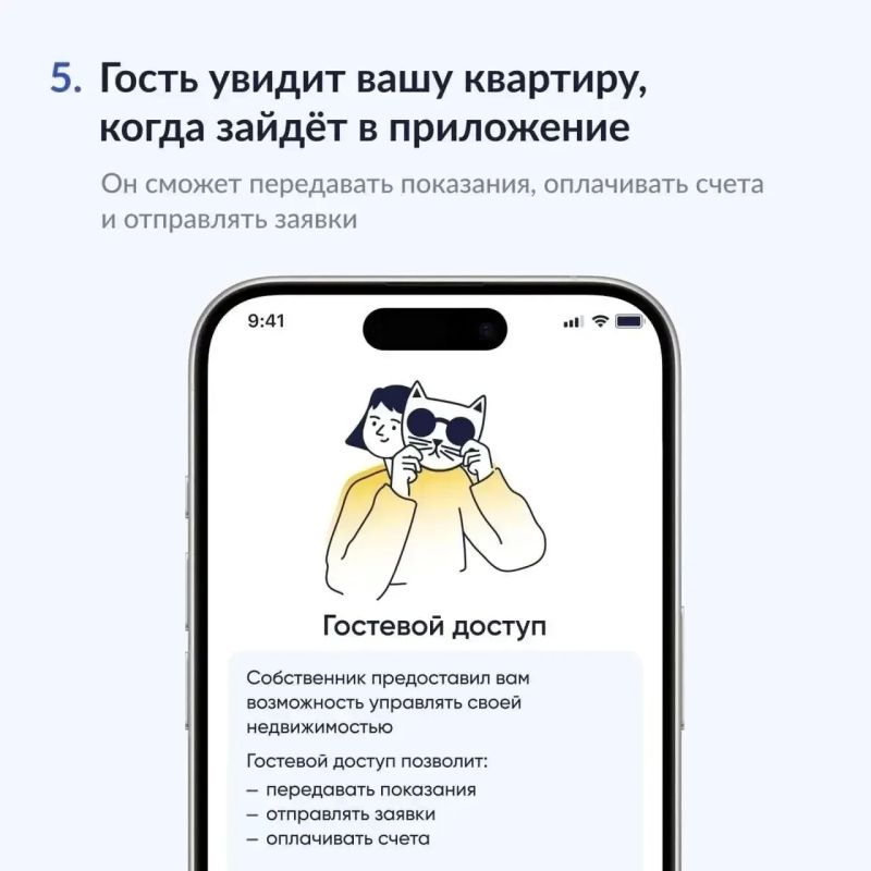 С помощью гостевого доступа в «Госуслуги Дом» можно помогать родственникам с передачей показаний, оплатой счетов и вступить в официальный чат дома С помощью гостевого доступа в «Госуслуги Дом» можно помогать родственникам с передачей показаний, оплатой счетов и вступить в официальный чат дома