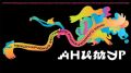 Заявки на фестиваль анимации "Анимур" принимают до 10 июня