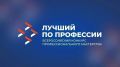 9 июня в 10:00 (мск) состоится онлайн-вебинар: «Миллион за мастерство – инструкция по применению: конкурс «Лучший по профессии»», посвящённый возможностям участия во Всероссийском конкурсе профессионального мастерства...