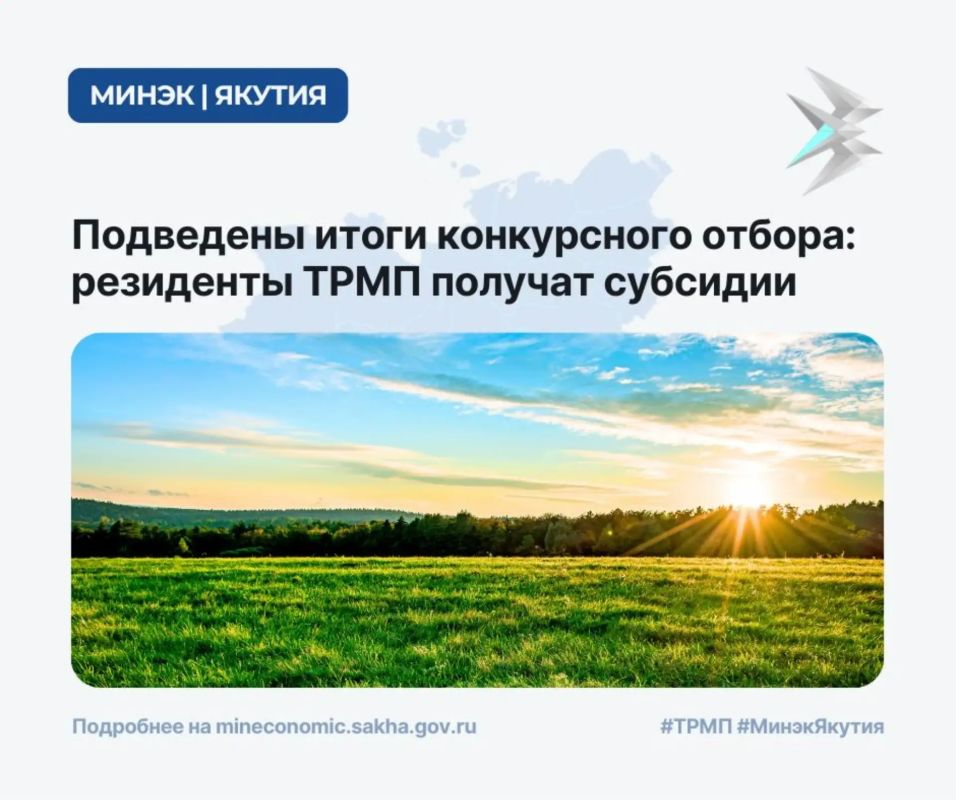 Подведены итоги конкурсного отбора: резиденты ТРМП получат субсидии