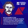 Во Владивостоке завершился первый модуль пятого потока программы «Муравьев-Амурский 2030» — проекта по подготовке управленцев для Дальнего Востока и Арктики