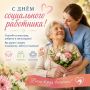 С Днём социального работника!