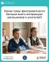 ВНИМАНИЕ ОПРОС! Карты, дети, два мнения: какие темы финграмотности больше всего интересуют школьников и учителей?