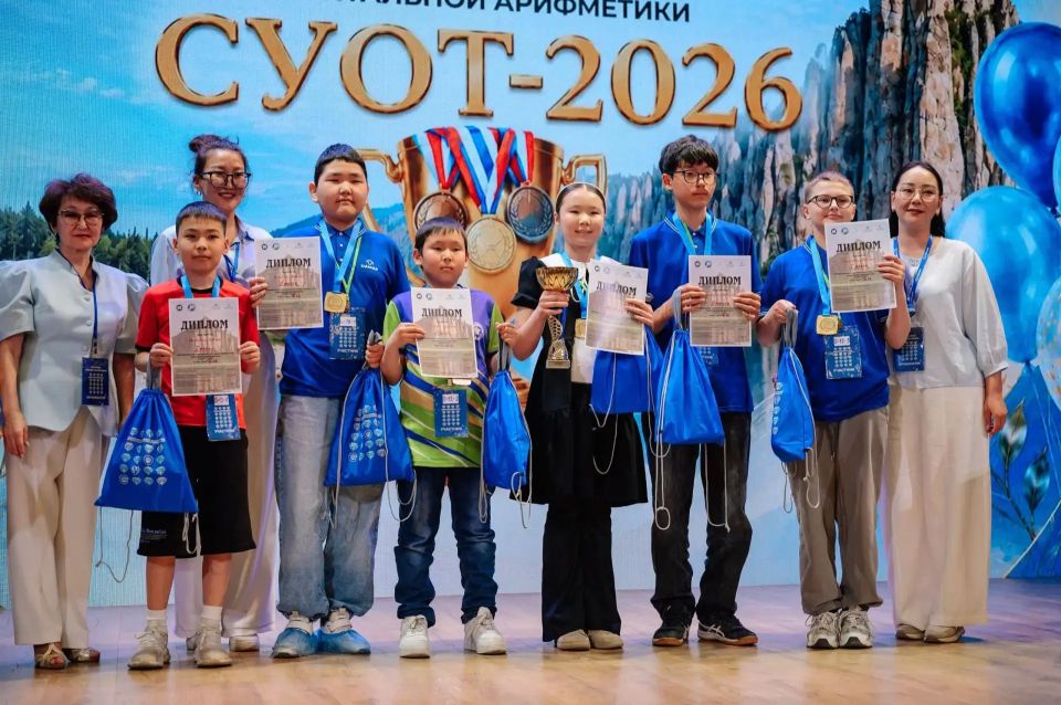 Чемпионат по ментальной арифметике «СУОТ-2026» прошел в Якутии