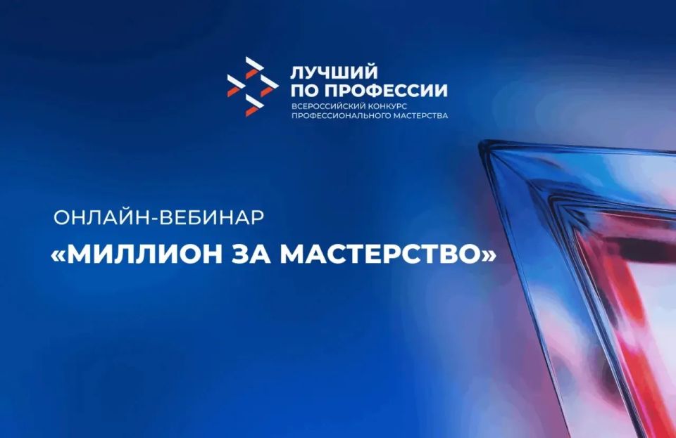 Сварщики, токари, электромонтеры, повара, агрономы и представители других востребованных рабочих профессий могут заявить о себе на всю страну и побороться за главный приз – 1 000 000 рублей