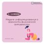 Неделя информирования о важности физической активности
