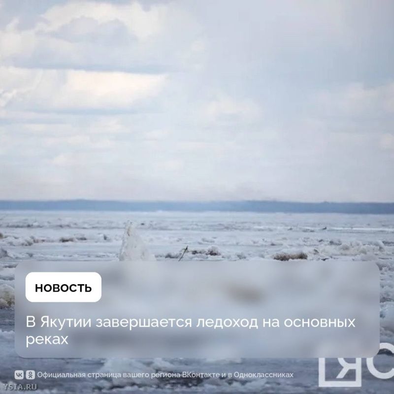 На сегодняшний день на территории республики завершается прохождение ледохода на основных реках