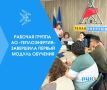 «Производительность труда»: рабочая группа АО «Теплоэнергия» завершила первый модуль обучения