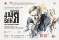 РОЗЫГРЫШ ПРИГЛАСИТЕЛЬНОГО БИЛЕТА НА ПРЕМЬЕРУ!