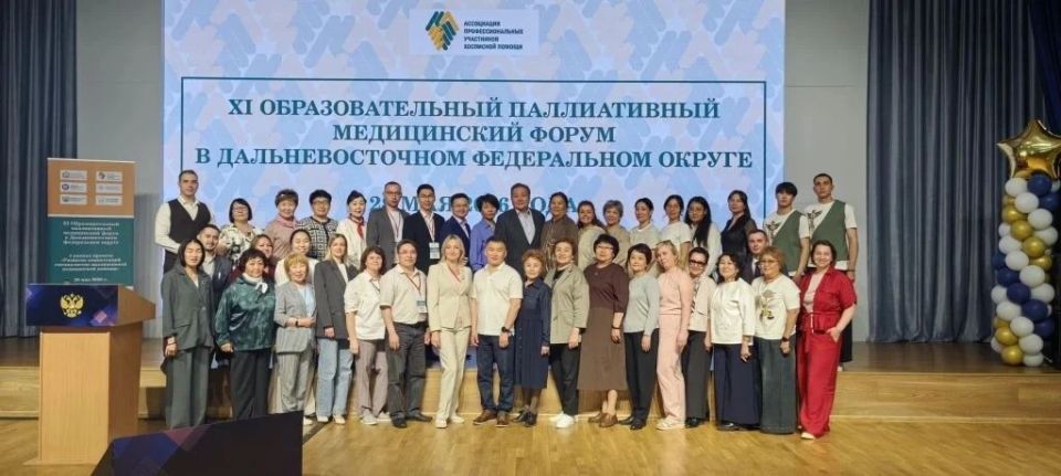 С 27 по 29 мая 2026 года в г. Улан-Удэ прошёл XI «Образовательный форум», направленный на повышение компетенций специалистов паллиативной службы ДФО С 27 по 29 мая 2026 года в г. Улан-Удэ прошёл XI «Образовательный форум», направленный на повышение компетенций специалистов паллиативной службы ДФО