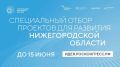 Форум #СильныеИдеи пройдет в Нижнем Новгороде!