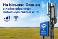На Ысыахе Олонхо в Кобяе обеспечат мобильную связь и Wi-Fi