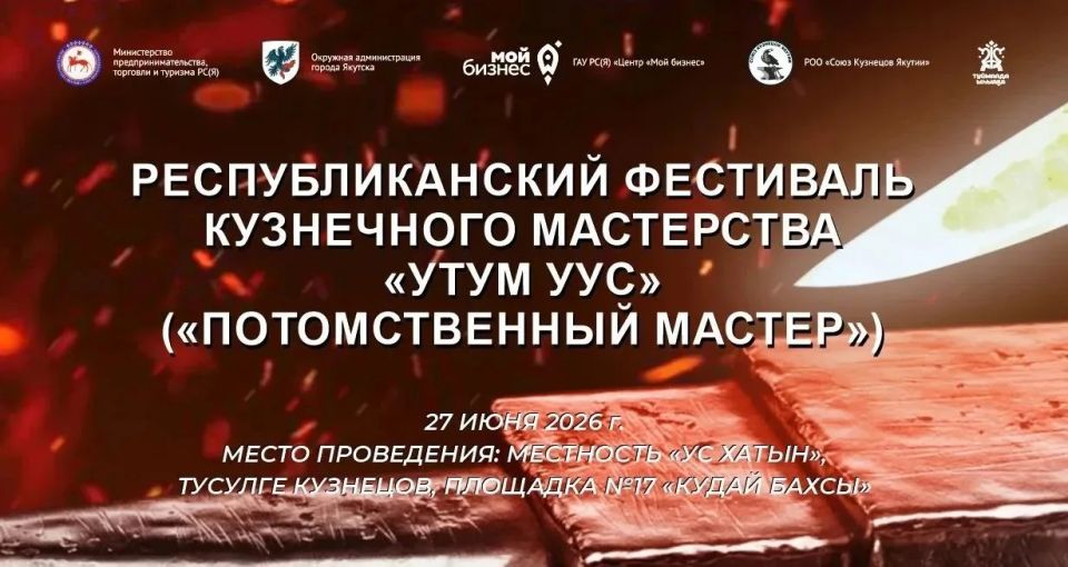 Приглашаем всех мастеров кузнечного дела принять участие в ежегодном традиционном событии, которое состоится 27 июня 2026 года