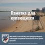 Жителей и гостей Якутска предупреждают: соблюдайте правила безопасности во время купания