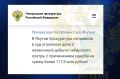 Согласно материалам уголовного дела, житель Нижнеколымского района, с февраля по март 2026 года, незаконно выловил в 50 км от п. Черский в реке Колыма 245 особей сибирского осетра, являющегося особо ценным видом водных...