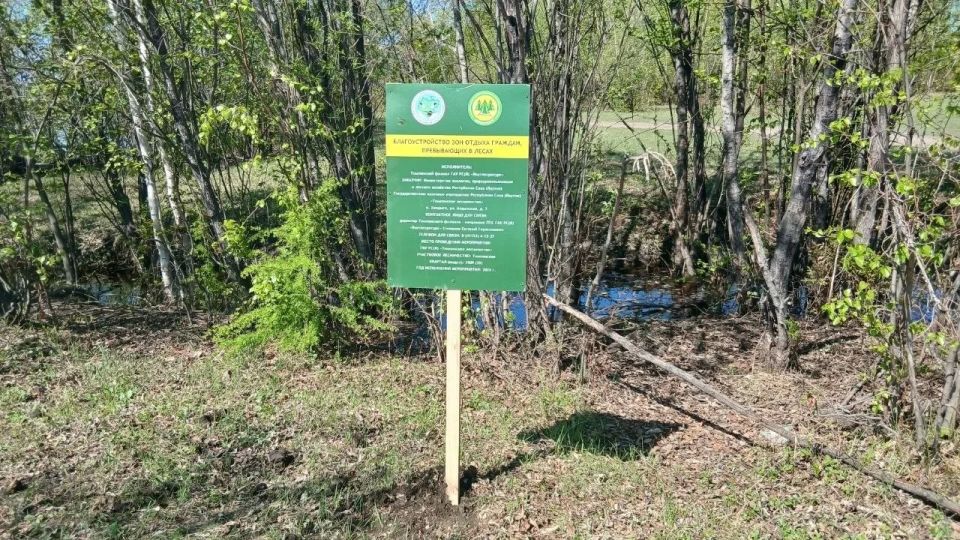 В Томпонском районе оборудована зона отдыха В Томпонском районе оборудована зона отдыха