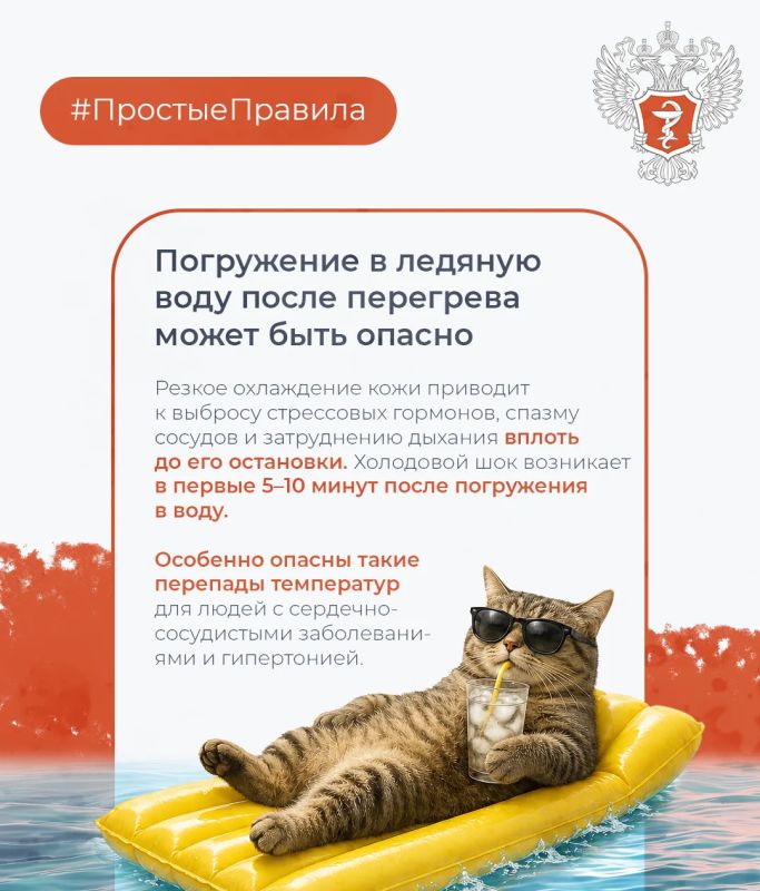 Резкий холод в жару опасен для здоровья Резкий холод в жару опасен для здоровья
