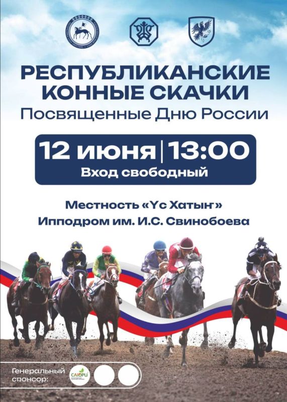 СТАРТОВЫЙ ПРОТОКОЛ, скачек на Приз Председателя Правительства РС(Я)
