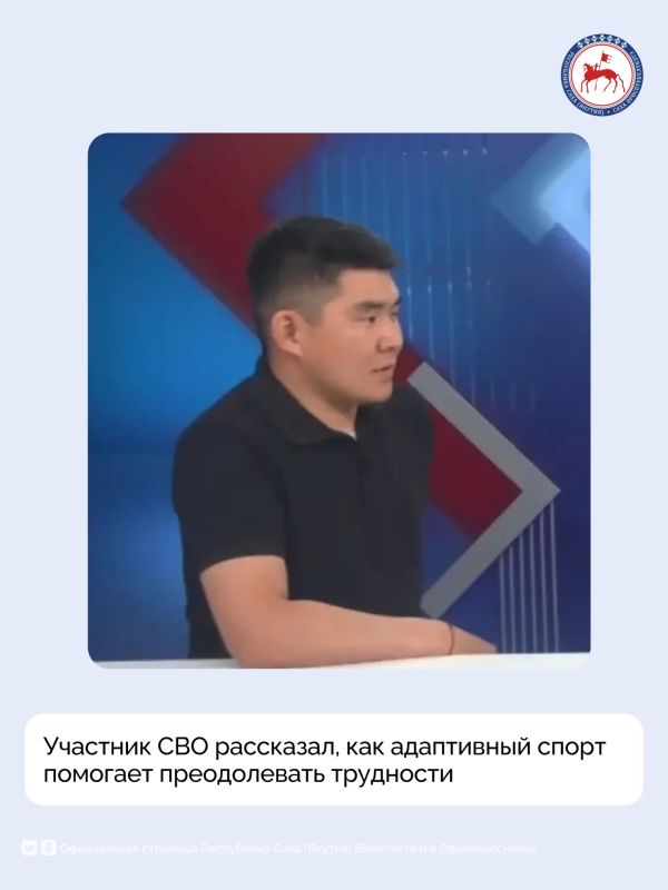 Участник специальной военной операции, участник регионального фестиваля «Кубок Защитников Отечества» и специалист по связям Якутского регионального отделения Всероссийского общества глухих Захар Слепцов рассказал о том, как...