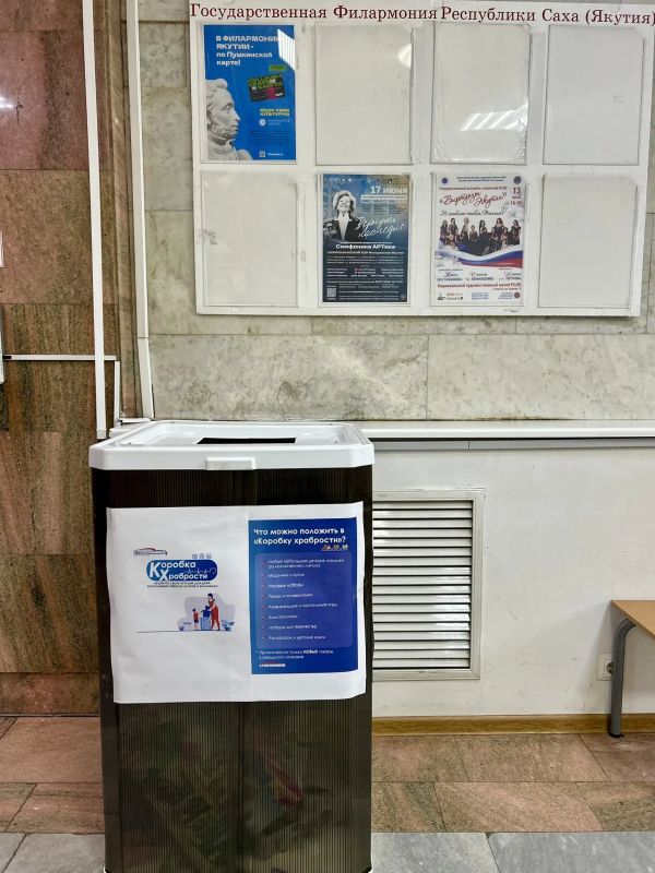 ГБУ РС (Я) «Служба эксплуатационно-технического обеспечения» стало партнером и участником благотворительной акции «Коробка храбрости», организованной Якутским региональным советом сторонников «Единая Россия»