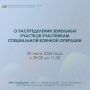 Очередное распределение земельных участков участникам СВО пройдет 25 июня текущего года