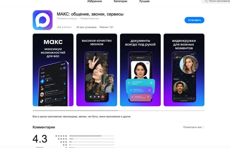 Паблики пишут, что MAX удалили из Huawei AppGallery — на самом деле российский мессенджер отображается, но только при выключенном VPN Паблики пишут, что MAX удалили из Huawei AppGallery — на самом деле российский мессенджер отображается, но только при выключенном VPN