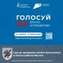 2 дня до завершения: успейте проголосовать за благоустройство Якутска!