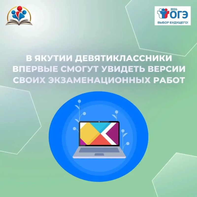 Якутии девятиклассники впервые увидят свои работы после ОГЭ