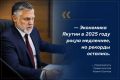 10 июня в Ил Тумэн состоялось расширенное заседание комитета по госстроительству и законодательству. Депутаты рассмотрели отчёт Главы республики о деятельности Правительства Якутии за 2025 год