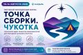 Якутян приглашают к участию в молодежном форуме «Точка сборки