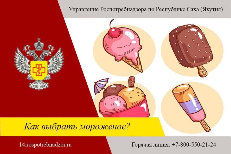 Всемирный день мороженого: выбираем любимый десерт с умом!