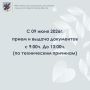 Уважаемые жители города Якутска!
