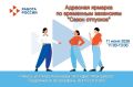 Внимание! Адресная ярмарка вакансий «Сезон отпусков!» Лето близко, и компаниям нужен новый персонал! А вам нужна новая работа?