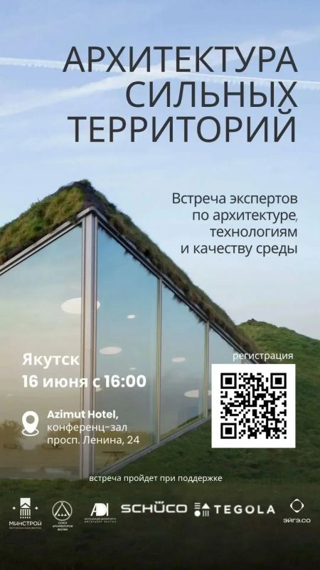 В Якутске пройдет стратегическая нетворкинг-встреча с лидерами рынка стройматериалов — Schco и Tegola
