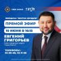 Евгений Григорьев примет участие в программе «Якутск сегодня» на канале НВК "Саха" и радио "Тэтим"