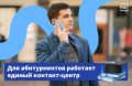 Круглосуточная служба поддержки начала работу для абитуриентов