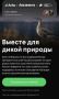 Якутия голосует за стерха и дикушу во Всероссийском голосовании